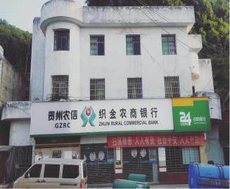 拍賣公告| 織金農商銀行房產拍賣公告
